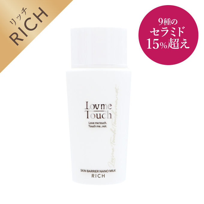 Lov me Touchスキンバリアナノミルク リッチ 高濃度セラミド15%