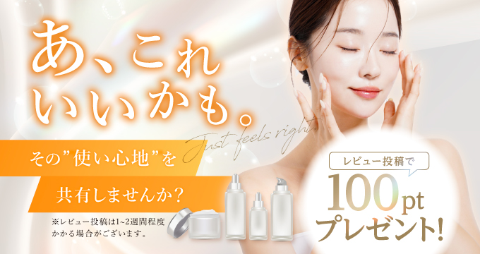 レビュー投稿でポイントプレゼント