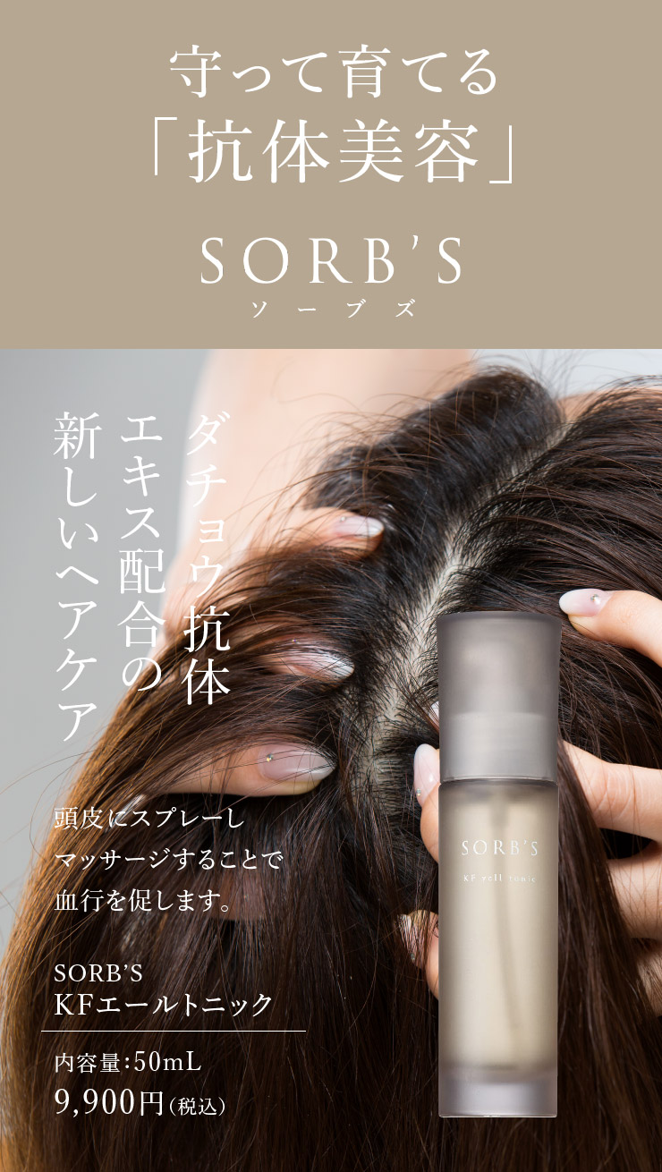 sorb's ソーブス