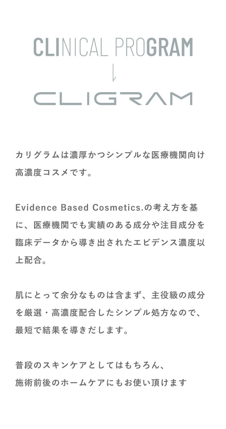 通販】CLIGRAM カリグラム ｜ B-CLINIC オンラインショップ