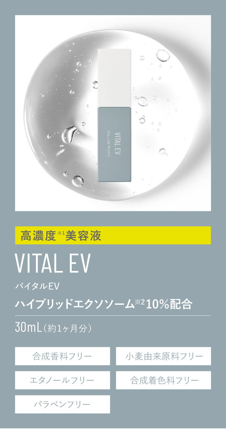 通販】CLIGRAM（カリグラム）VITAL EV 30mL ｜ B-CLINIC