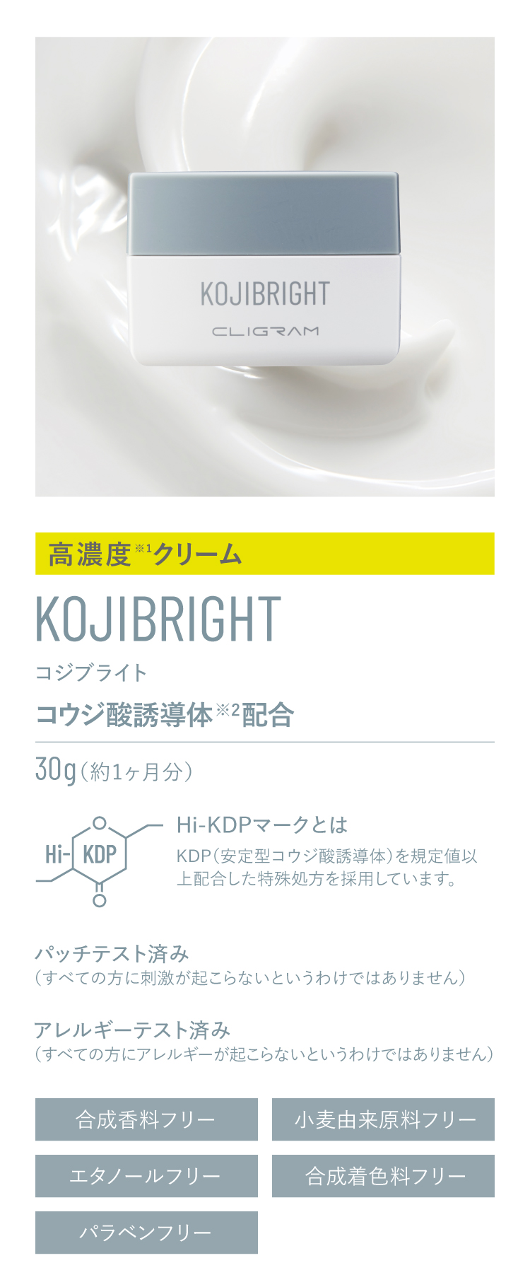 激安挑戦！！ 通販】CLIGRAM KOJIBRIGHT オンラインショップ B-CLINIC ｜ 30g トライアルセット・サンプル