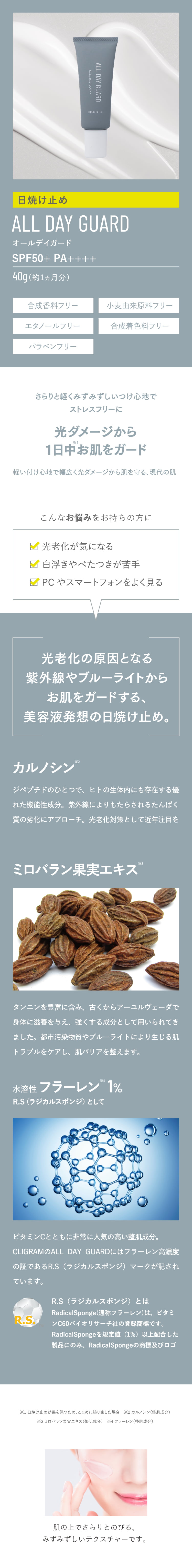 ALL DAY GUARD SPF50+ PA++40g カリグラム 通販］カリグラム CLIGRAM ブライトニングケア ALL DAY GUARD